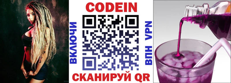 Кодеин напиток Lean (лин)  Берёзовка 
