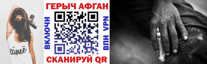 ГЕРОИН афганец  Берёзовка 